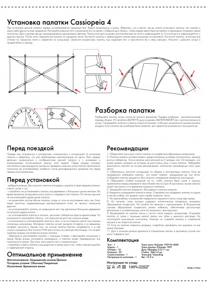 фото Палатка кемпинговая FHM Cassiopeia 4