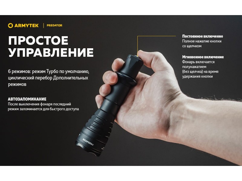 фото Тактический фонарь Armytek ARMYTEK PREDATOR XP-L HI Белый свет F01603BC