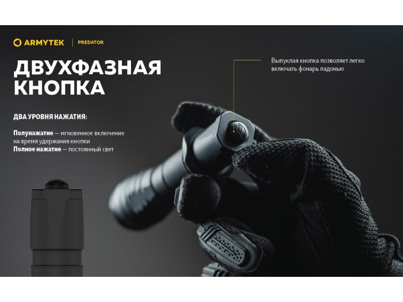 фото Тактический фонарь Armytek ARMYTEK PREDATOR XP-L HI Белый свет F01603BC