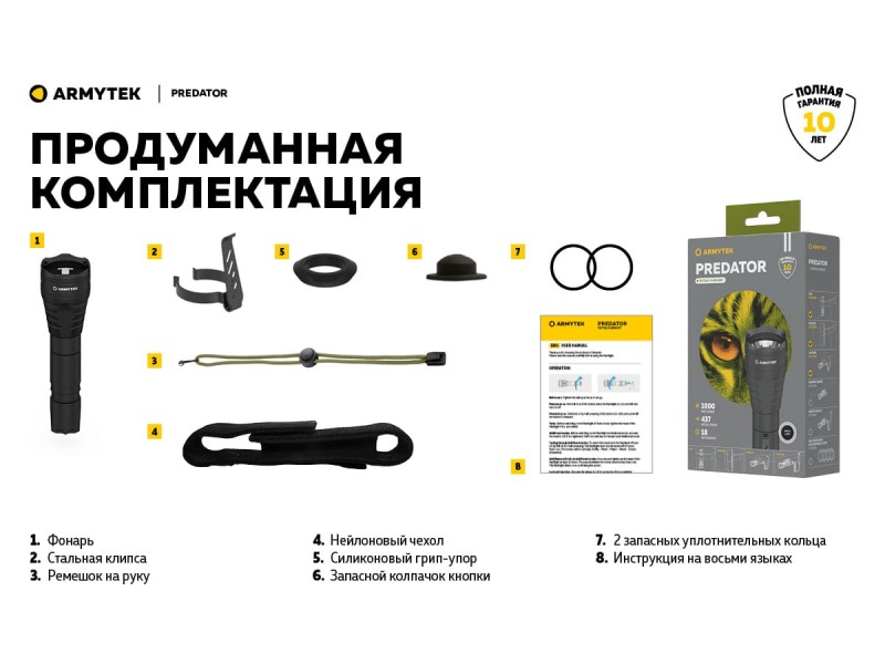 фото Тактический фонарь Armytek ARMYTEK PREDATOR XP-L HI Белый свет F01603BC