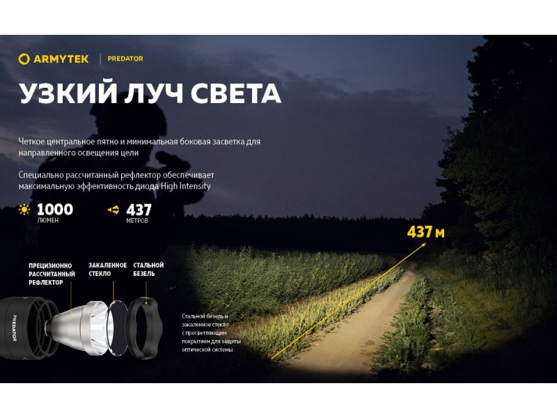 фото Тактический фонарь Armytek ARMYTEK PREDATOR XP-L HI Белый свет F01603BC