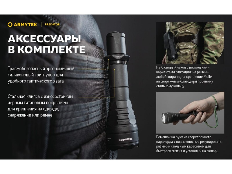 фото Тактический фонарь Armytek ARMYTEK PREDATOR XP-L HI Белый свет F01603BC