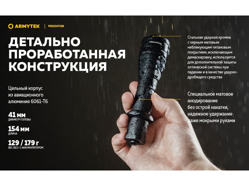 фото Тактический фонарь Armytek ARMYTEK PREDATOR XP-L HI Белый свет F01603BC