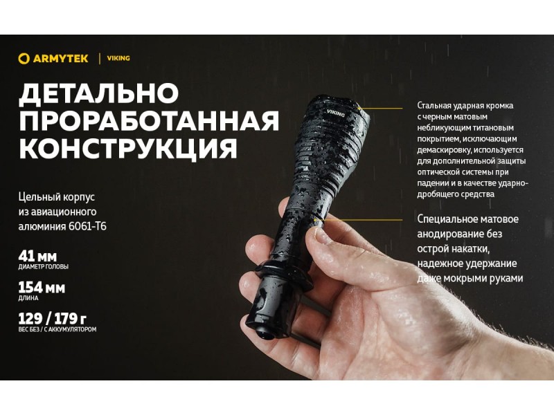 фото Тактический фонарь Armytek VIKING V3 XP-L Белый свет F01801BC