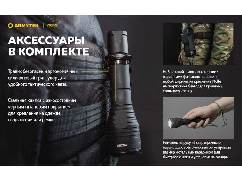 фото Тактический фонарь Armytek VIKING V3 XP-L Белый свет F01801BC