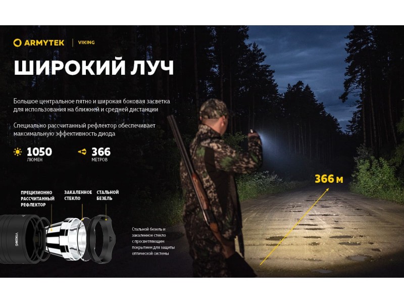 фото Тактический фонарь Armytek VIKING V3 XP-L Белый свет F01801BC