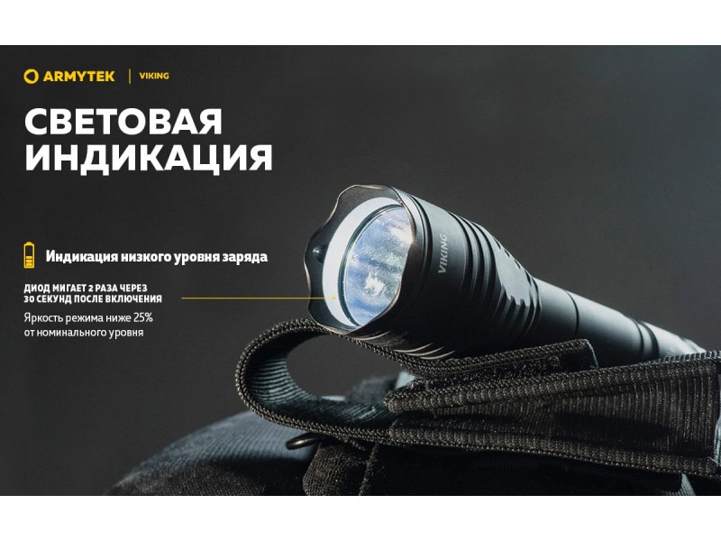 фото Тактический фонарь Armytek VIKING V3 XP-L Белый свет F01801BC