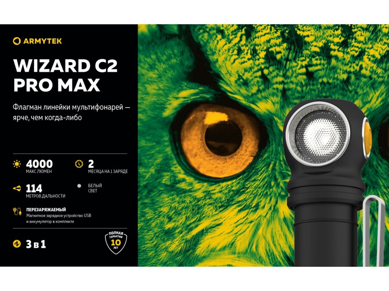 фото Фонарь Armytek Wizard C2 PRO MAX MAGNET USB Белый свет F06701C