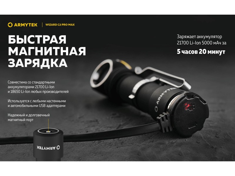 фото Фонарь Armytek Wizard C2 PRO MAX MAGNET USB Белый свет F06701C