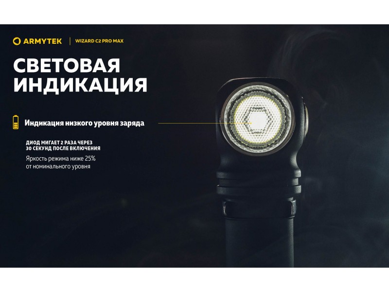 фото Фонарь Armytek Wizard C2 PRO MAX MAGNET USB Теплый свет F06701W