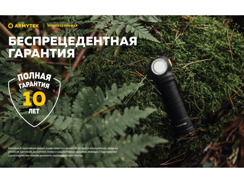 фото Фонарь Armytek Wizard C2 PRO MAX MAGNET USB Теплый свет F06701W