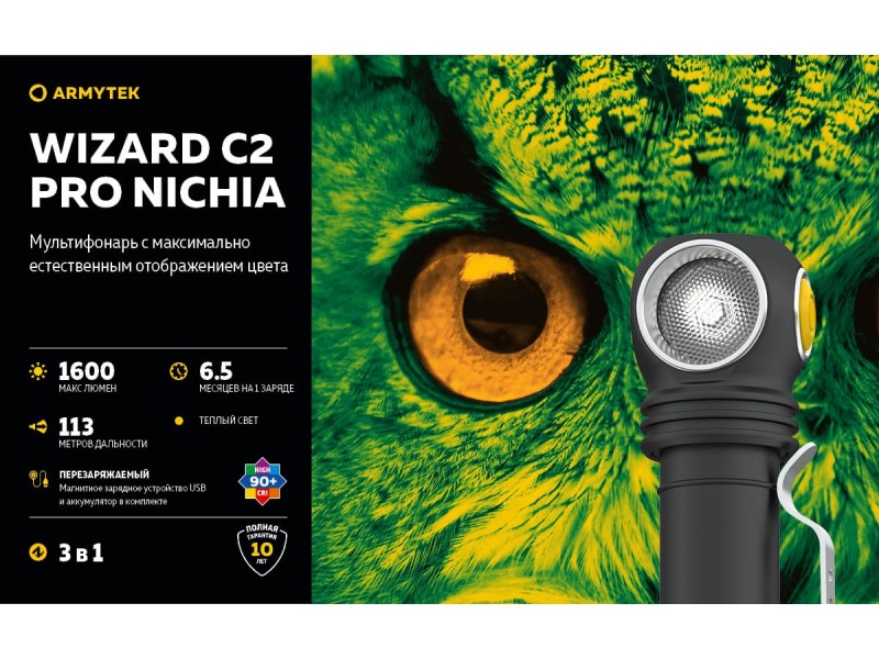 фото Фонарь Armytek Wizard C2 PRO NICHIA MAGNET USB Теплый свет F06801W