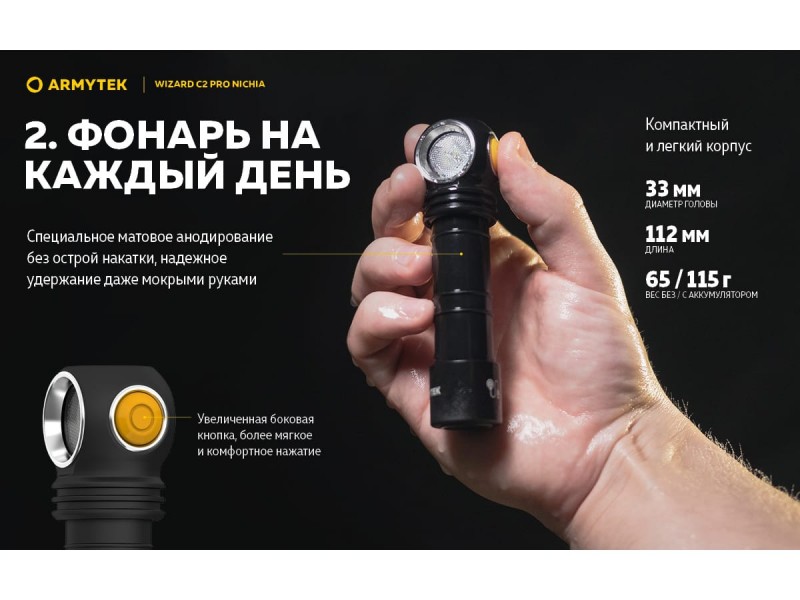 фото Фонарь Armytek Wizard C2 PRO NICHIA MAGNET USB Теплый свет F06801W