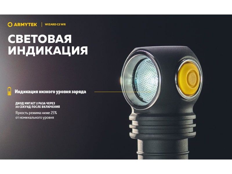 фото Фонарь Armytek Wizard C2 WR Magnet USB Теплый свет F06901W