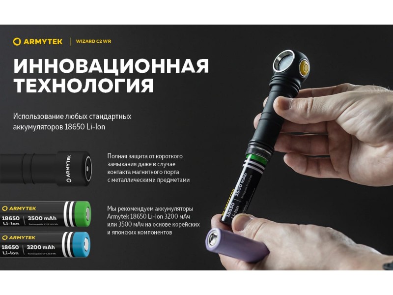 фото Фонарь Armytek Wizard C2 WR Magnet USB Белый свет F06901C