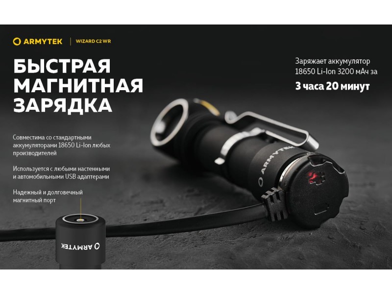 фото Фонарь Armytek Wizard C2 WR Magnet USB Теплый свет F06901W