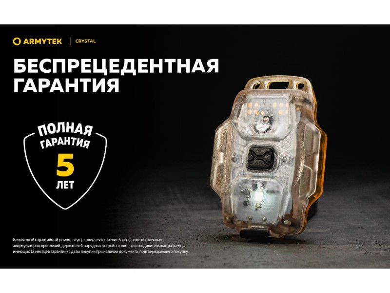 фото Фонарь Armytek CRYSTAL (YELLOW AMBER) F07001Y