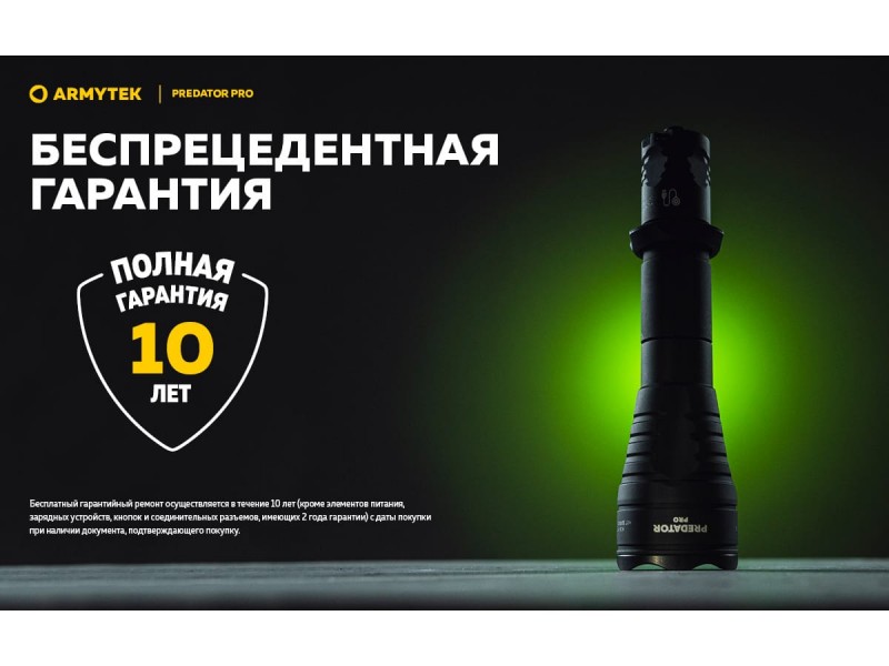 фото Тактический фонарь Armytek PREDATOR PRO MAGNET USB Белый свет F07301C