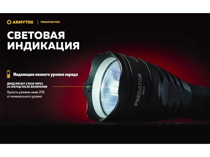 фото Тактический фонарь Armytek PREDATOR PRO MAGNET USB Белый свет F07301C