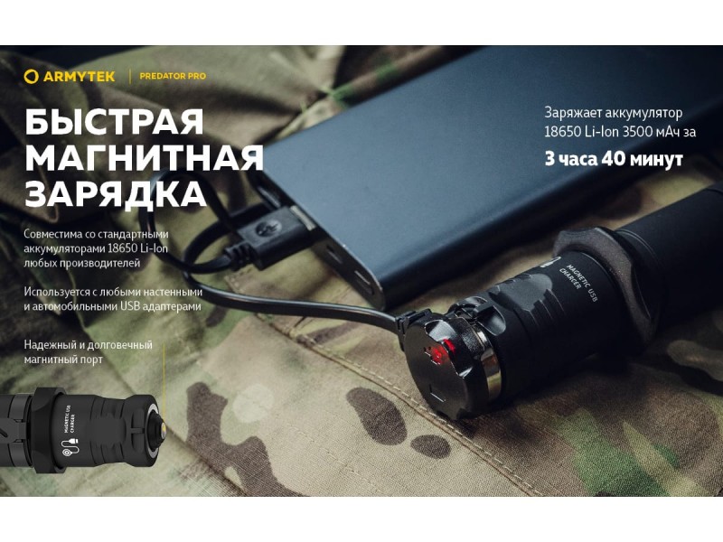 фото Тактический фонарь Armytek PREDATOR PRO MAGNET USB Белый свет F07301C