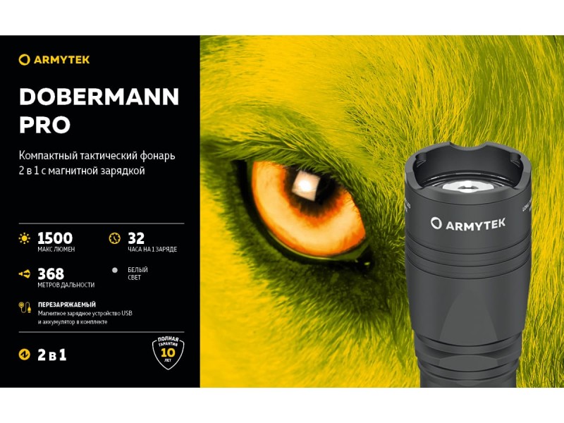фото Тактический фонарь Armytek Dobermann Pro Magnet USB Белый свет F07501C
