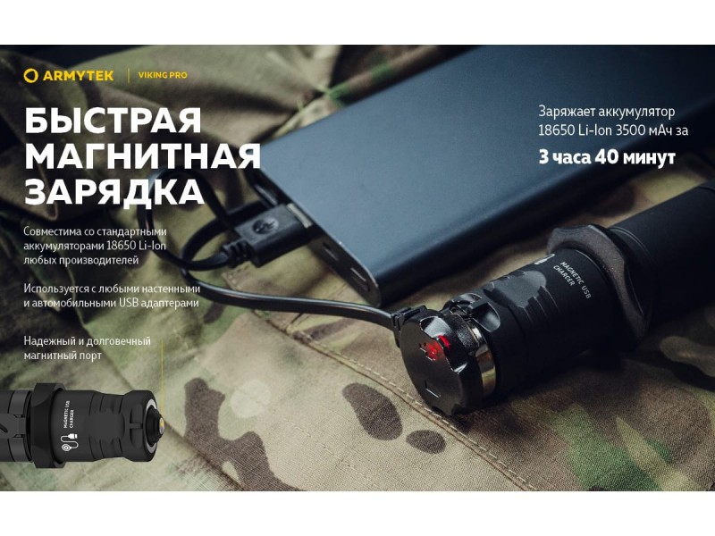 фото Тактический фонарь Armytek VIKING PRO MAGNET USB Теплый свет F07701W