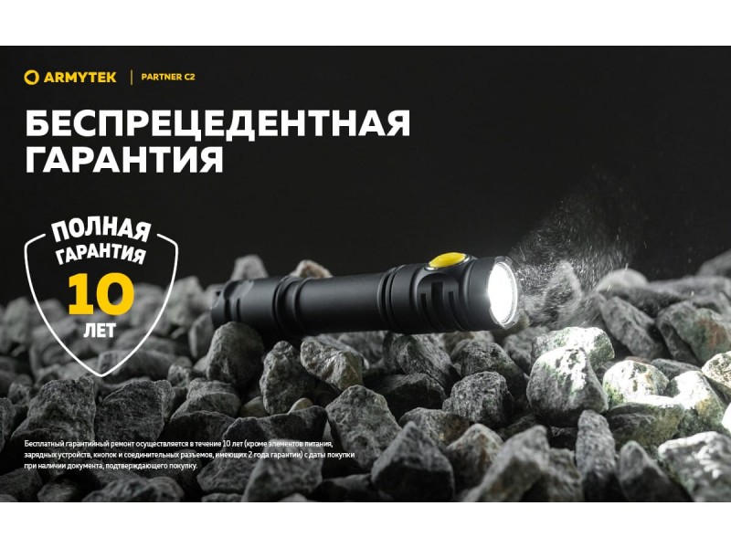 фото Фонарь Armytek PARTNER C2 MAGNET USB Белый свет F07802C