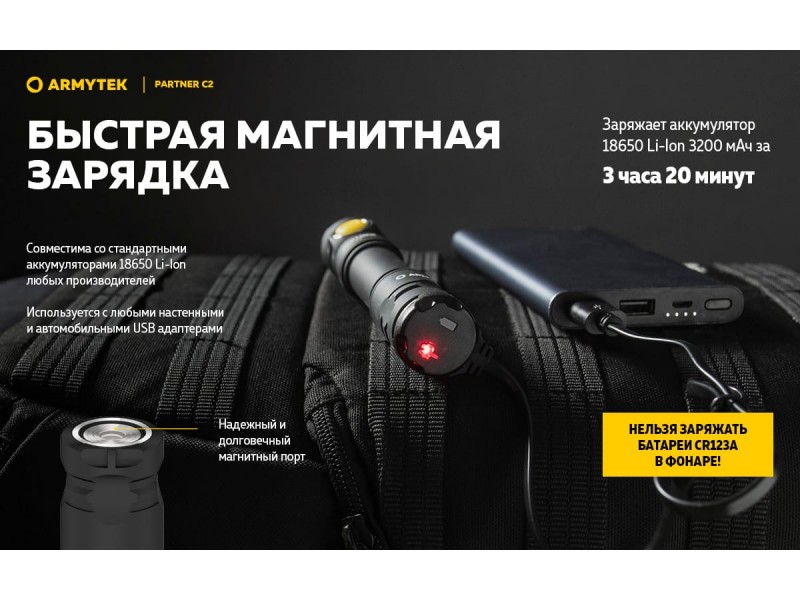 фото Фонарь Armytek PARTNER C2 MAGNET USB Теплый свет F07802W