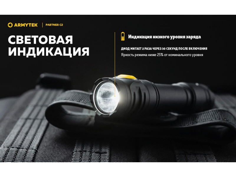 фото Фонарь Armytek PARTNER C2 MAGNET USB Белый свет F07802C