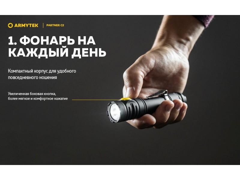 фото Фонарь Armytek PARTNER C2 MAGNET USB Белый свет F07802C