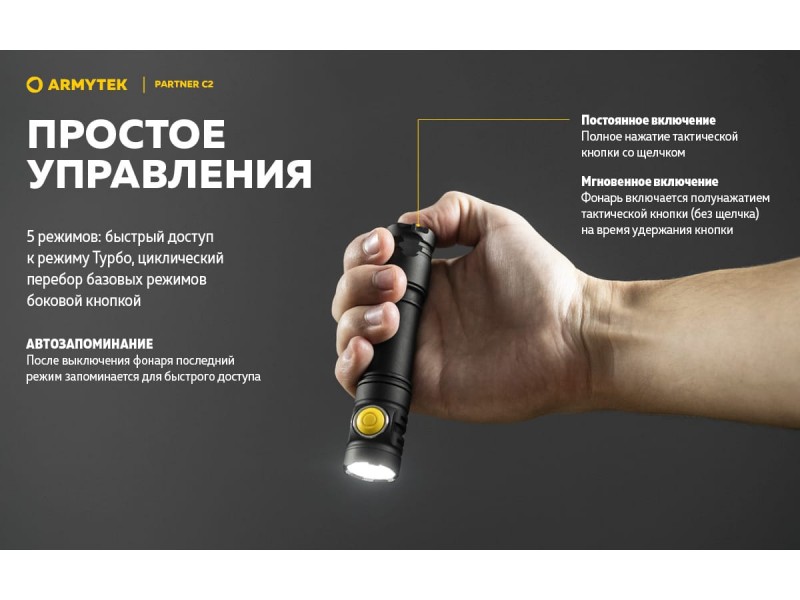 фото Фонарь Armytek PARTNER C2 MAGNET USB Белый свет F07802C