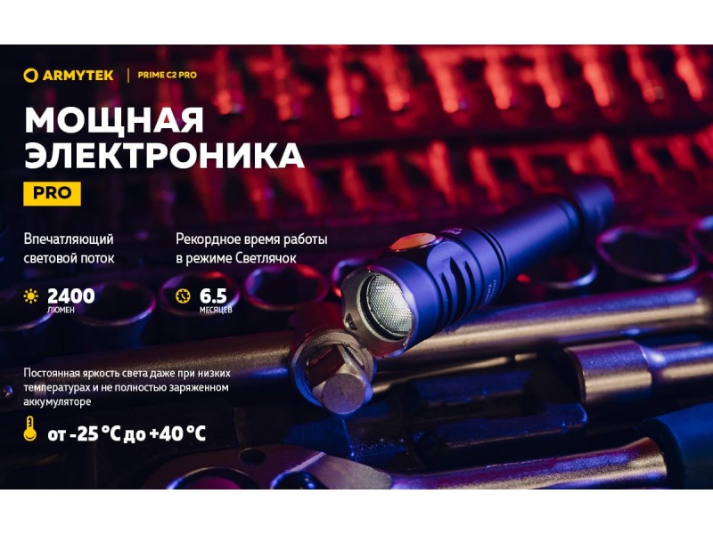 фото Фонарь Armytek PRIME C2 PRO MAGNET USB Белый свет F08101C