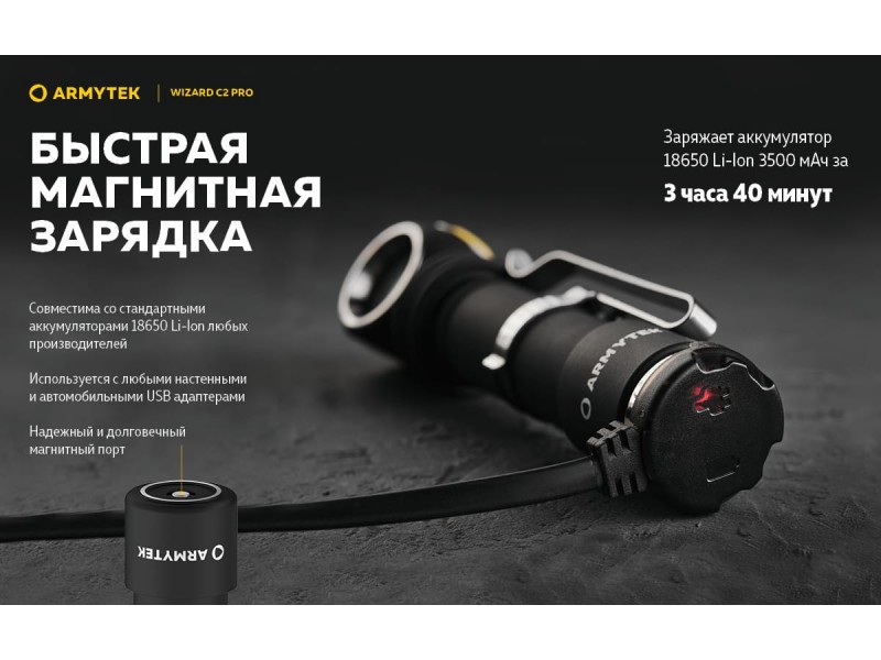 фото Фонарь Armytek Wizard C2 PRO MAGNET USB Белый свет F08701C