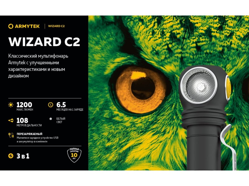 фото Фонарь Armytek Wizard C2 Magnet USB Белый свет F08901C