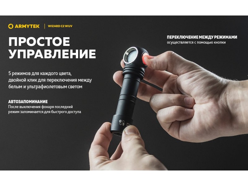 фото Фонарь Armytek Wizard C2 WUV Magnet USB Белый свет F08901UF