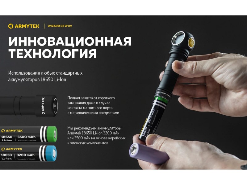 фото Фонарь Armytek Wizard C2 WUV Magnet USB Белый свет F08901UF