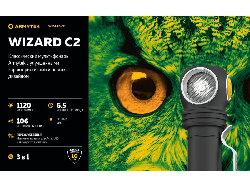 фото Фонарь Armytek Wizard C2 Magnet USB Теплый свет F08901W