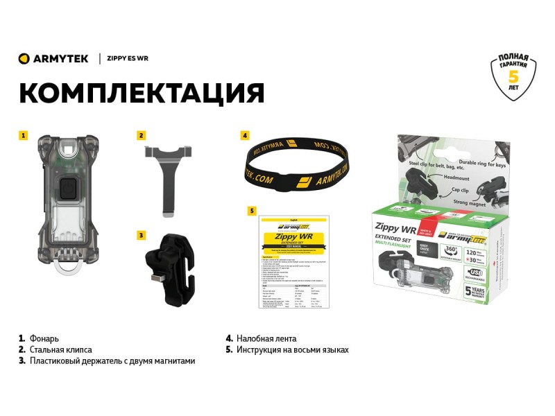 фото Фонарь Armytek ZIPPY EXTENDED SET WR (GREY ONYX) F09101G