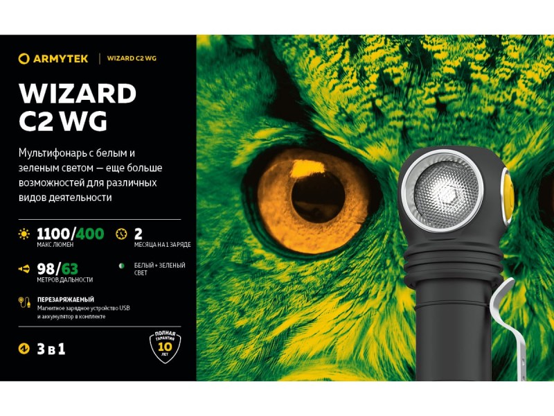 фото Фонарь Armytek Wizard C2 WG Magnet USB Белый свет F09201C