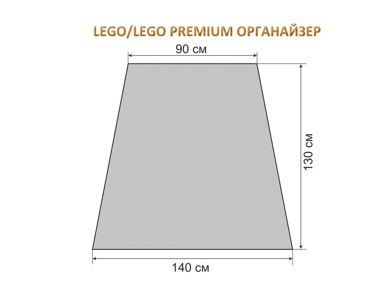 фото Органайзер для шатра Lego / Lego premium