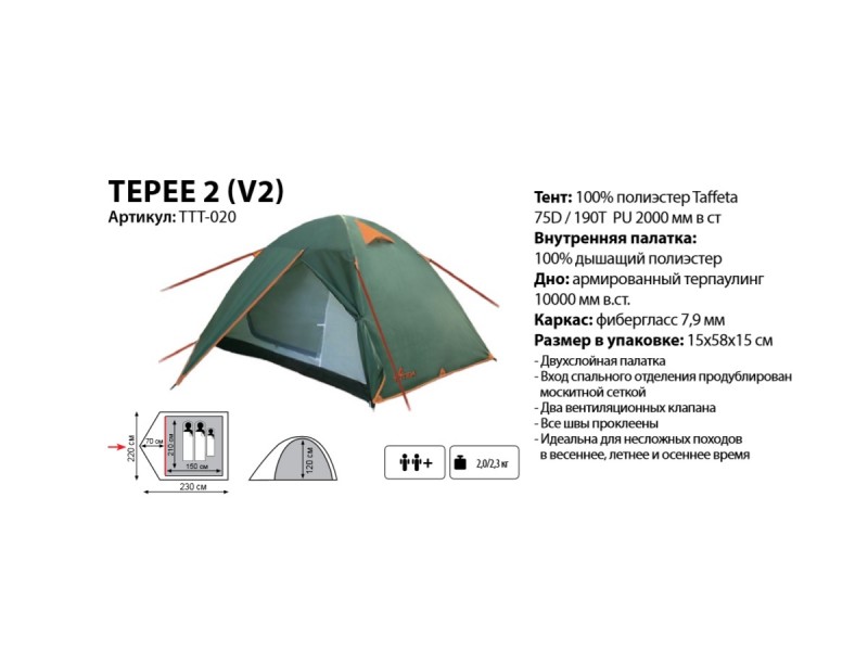 фото Палатка Totem Tepee 2 v2