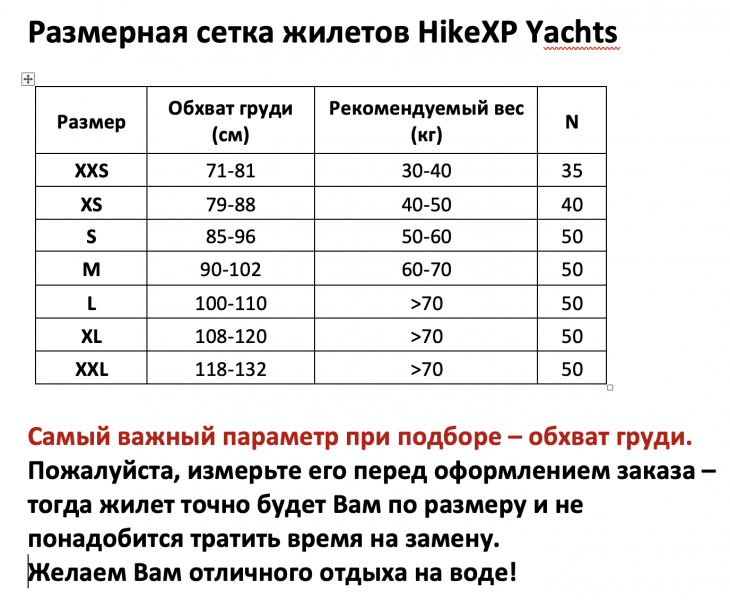 фото Спасательный жилет hikeXp Yachts Rose