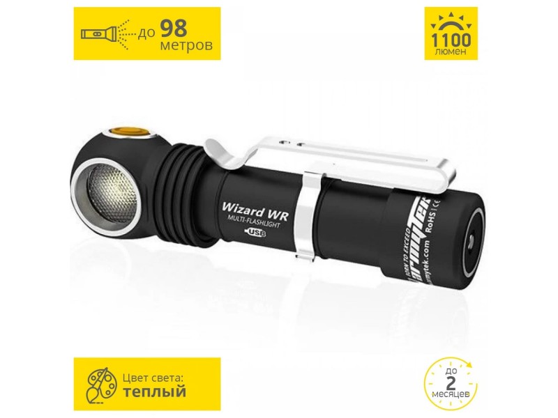 фото Фонарь Armytek Wizard C2 WR Magnet USB Теплый свет F06901W