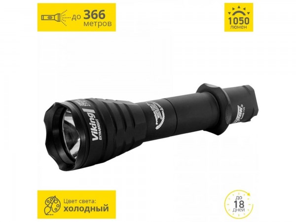 Тактический фонарь Armytek VIKING V3 XP-L Белый свет F01801BC